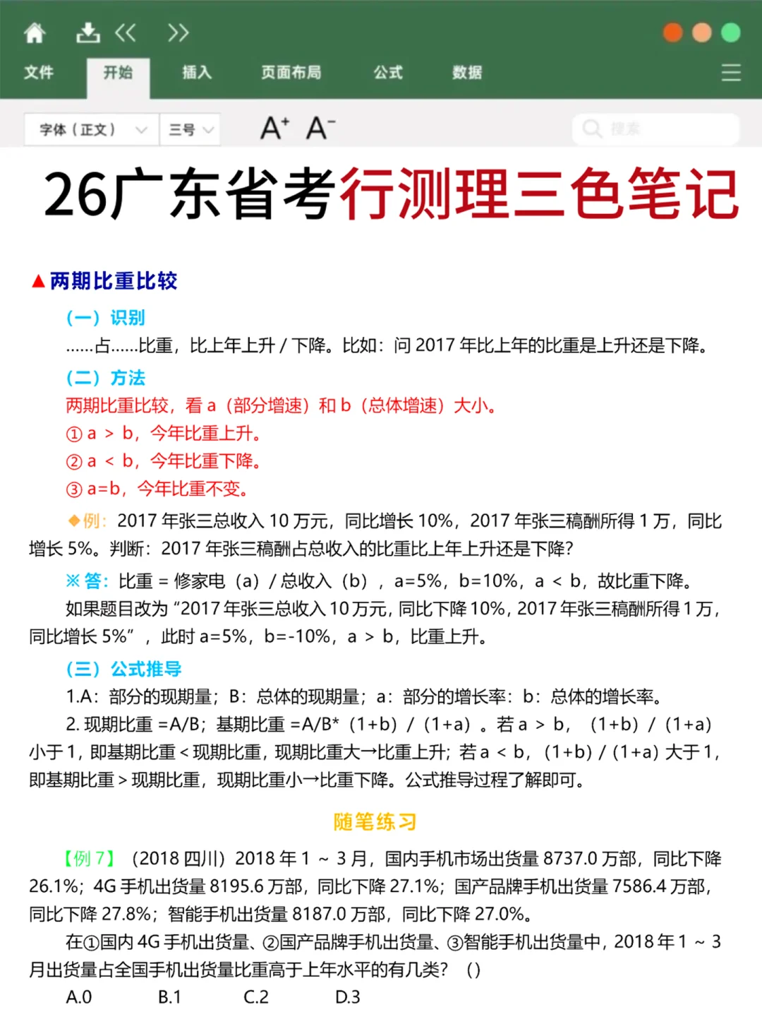 不算泄题吧？广东省考时政范围已出，熬夜背