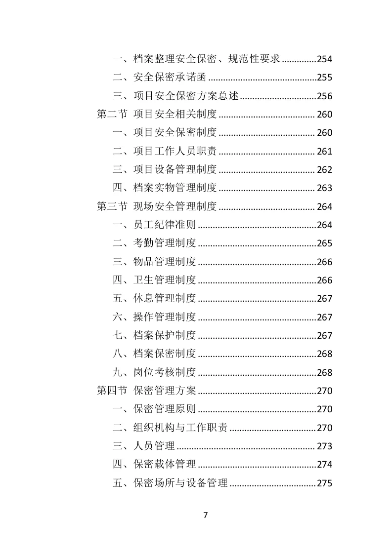 高分中标《档案整理及数字化服务方案》332