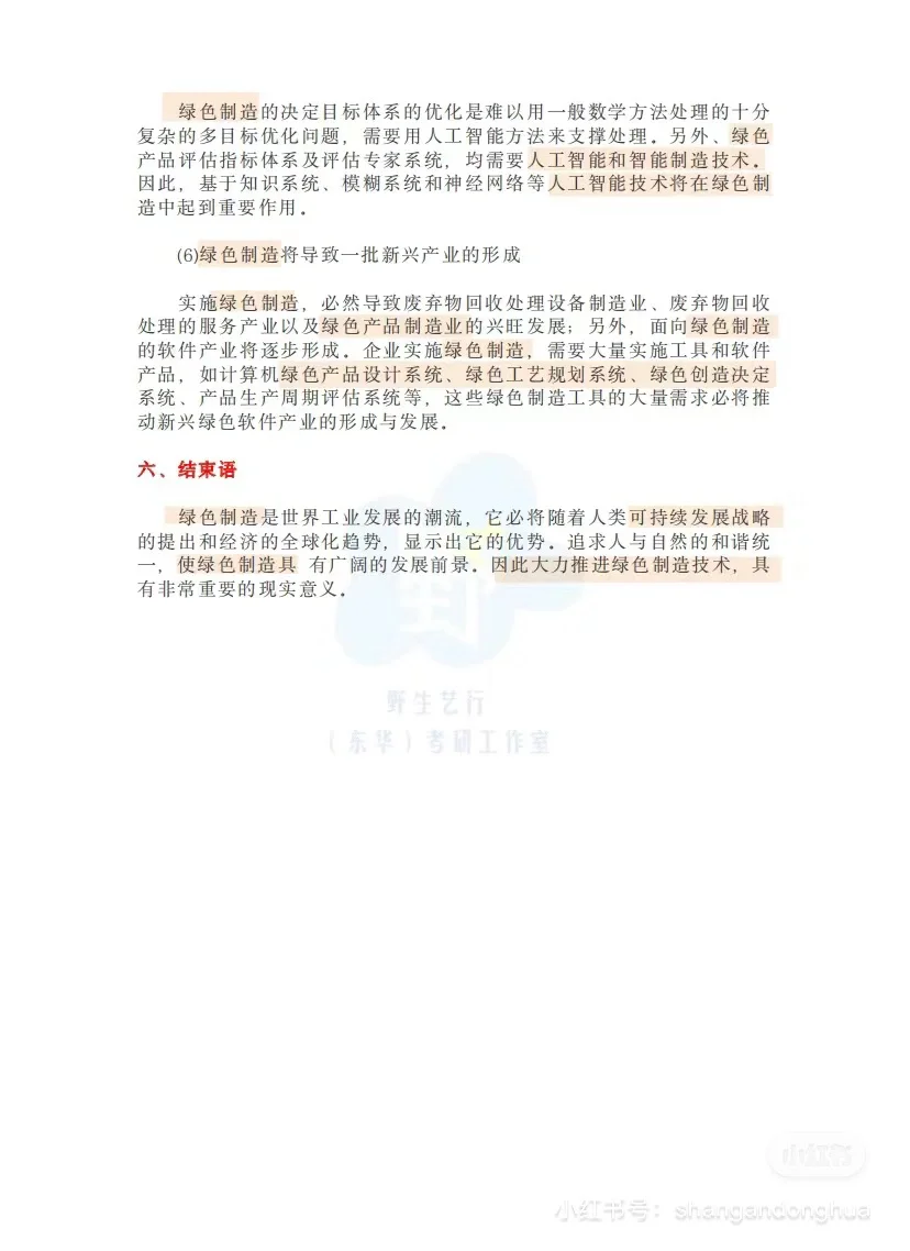 论文带学 | Day1绿色制造与可持续发展