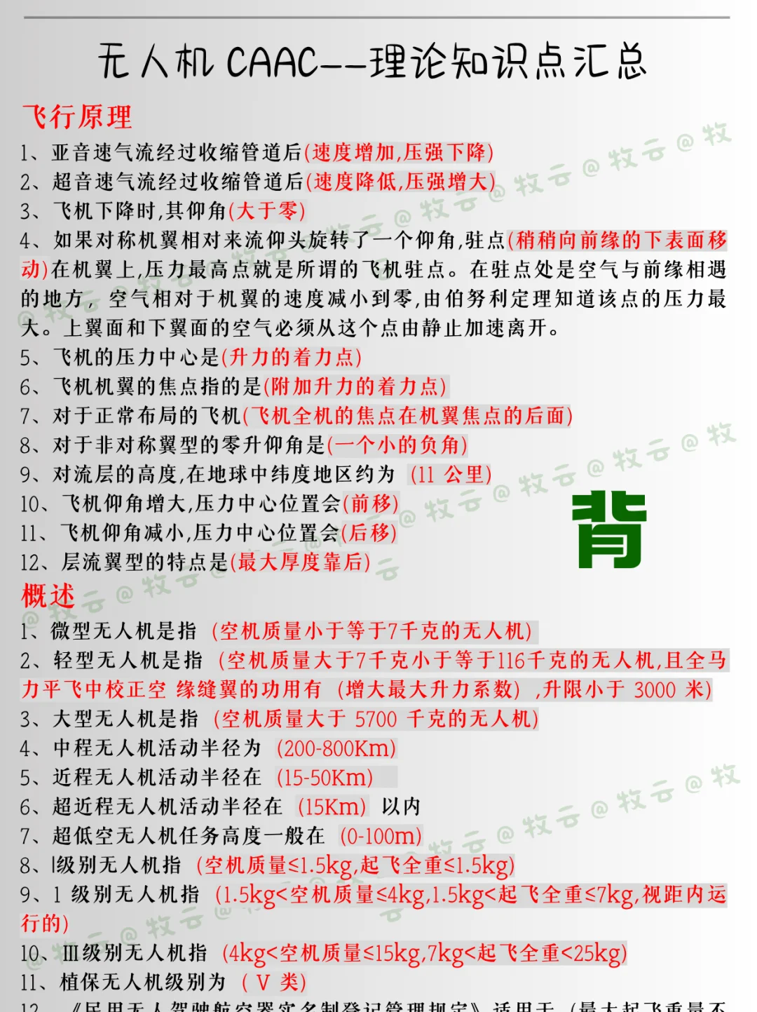 CAAC无人机，1天背完，92芬过了！背就行了