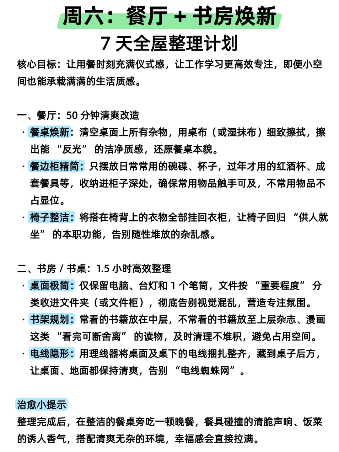 7天全屋收纳?这篇就够了！