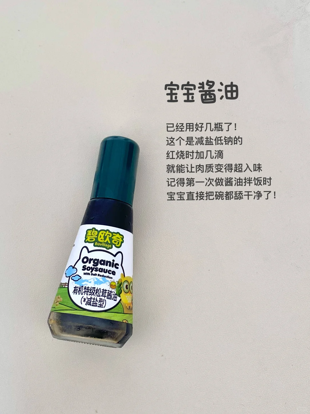 那些无限回购的1岁+宝宝辅食调味料?