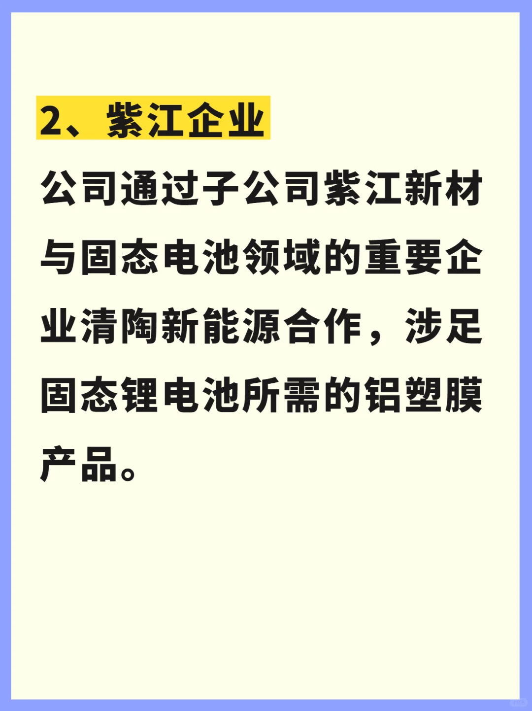固态电池产业大会在即！