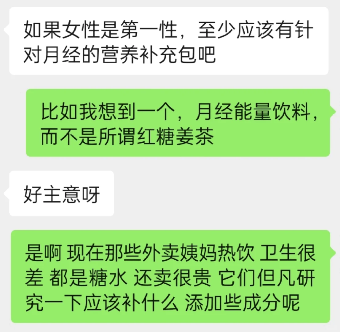为什么没有月经能量饮料？