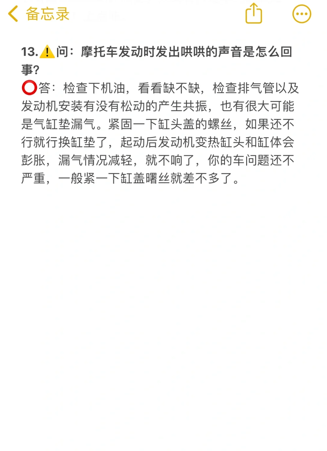 开摩托车这些故障问题你遇见过吗❓