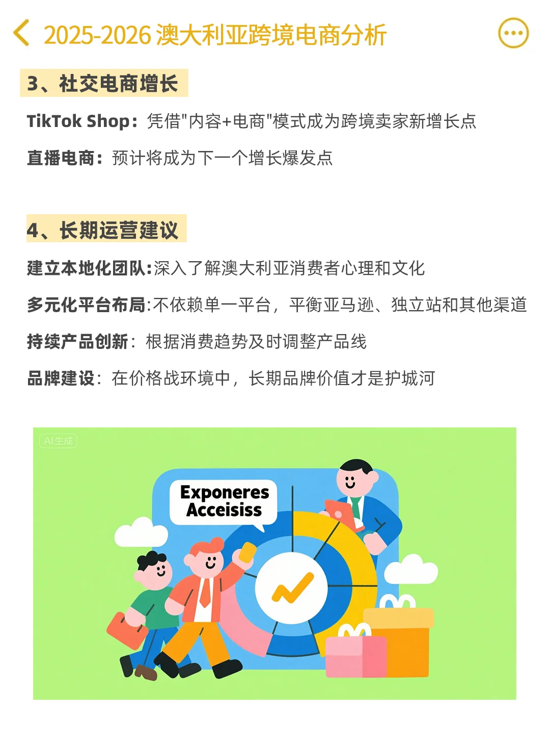 澳大利亚跨境电商:超全的选品及运营建议
