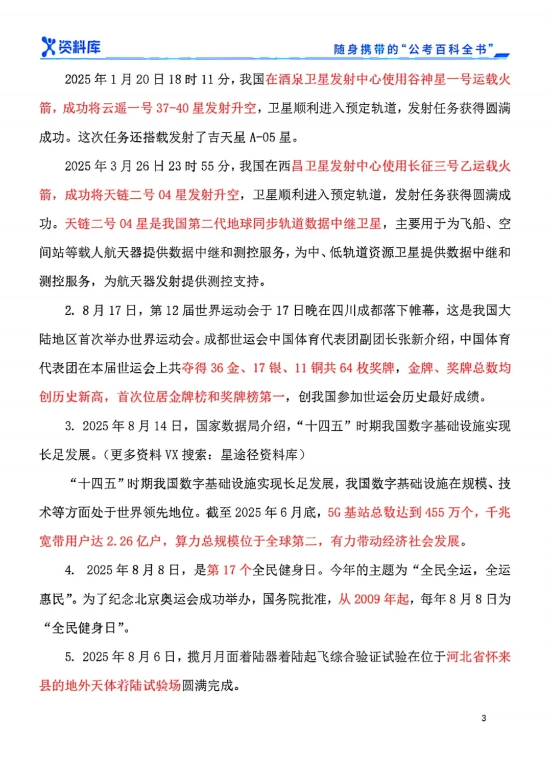 考前必背时政79条，提分！熬夜也要背！