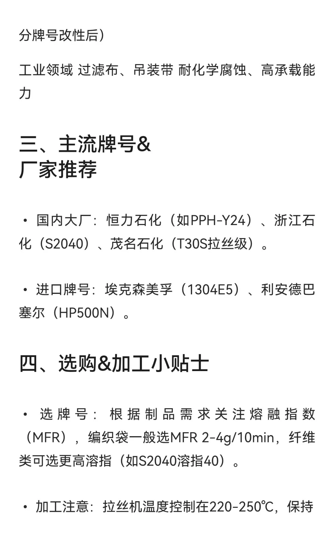 拉丝丙（聚丙烯拉丝料）全解析｜塑料人&行