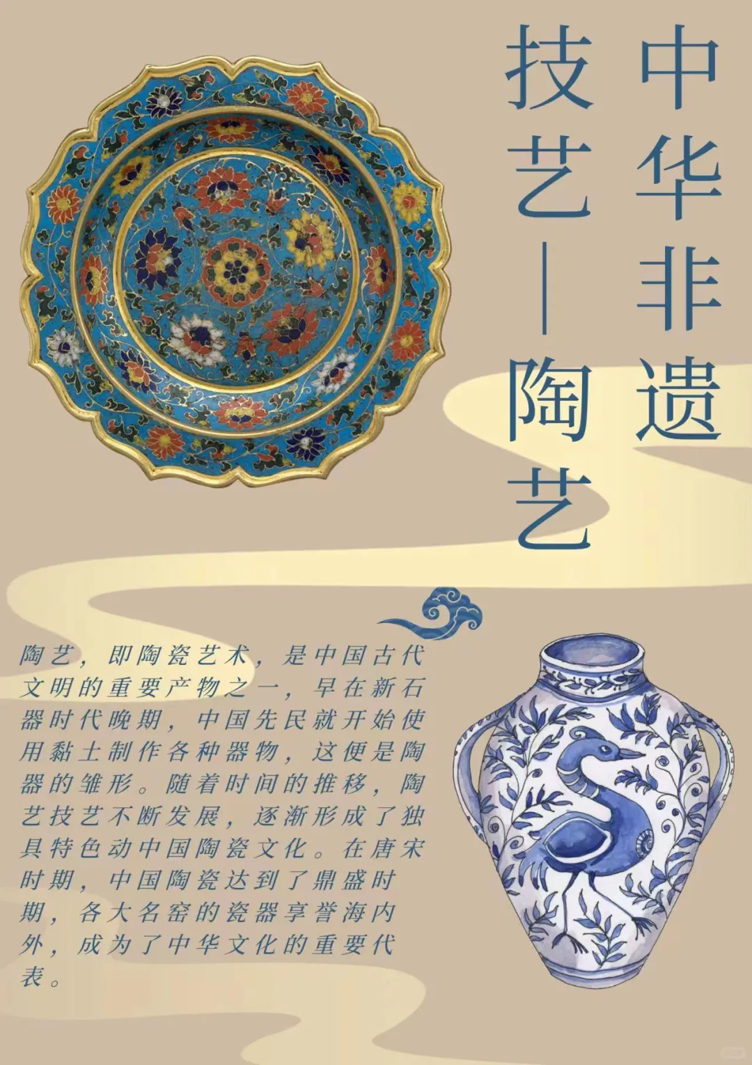 【中华非遗技艺——陶艺】