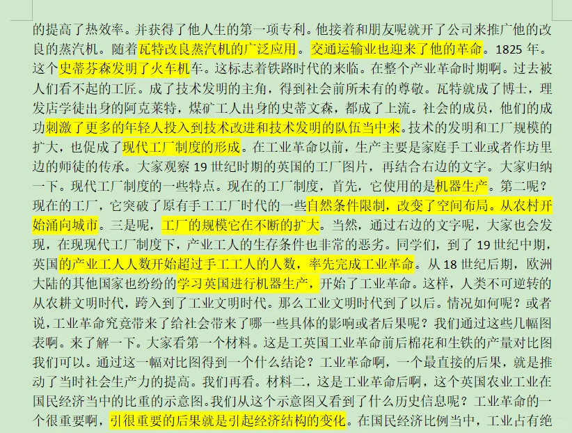 20课第一次工业革命逐字稿