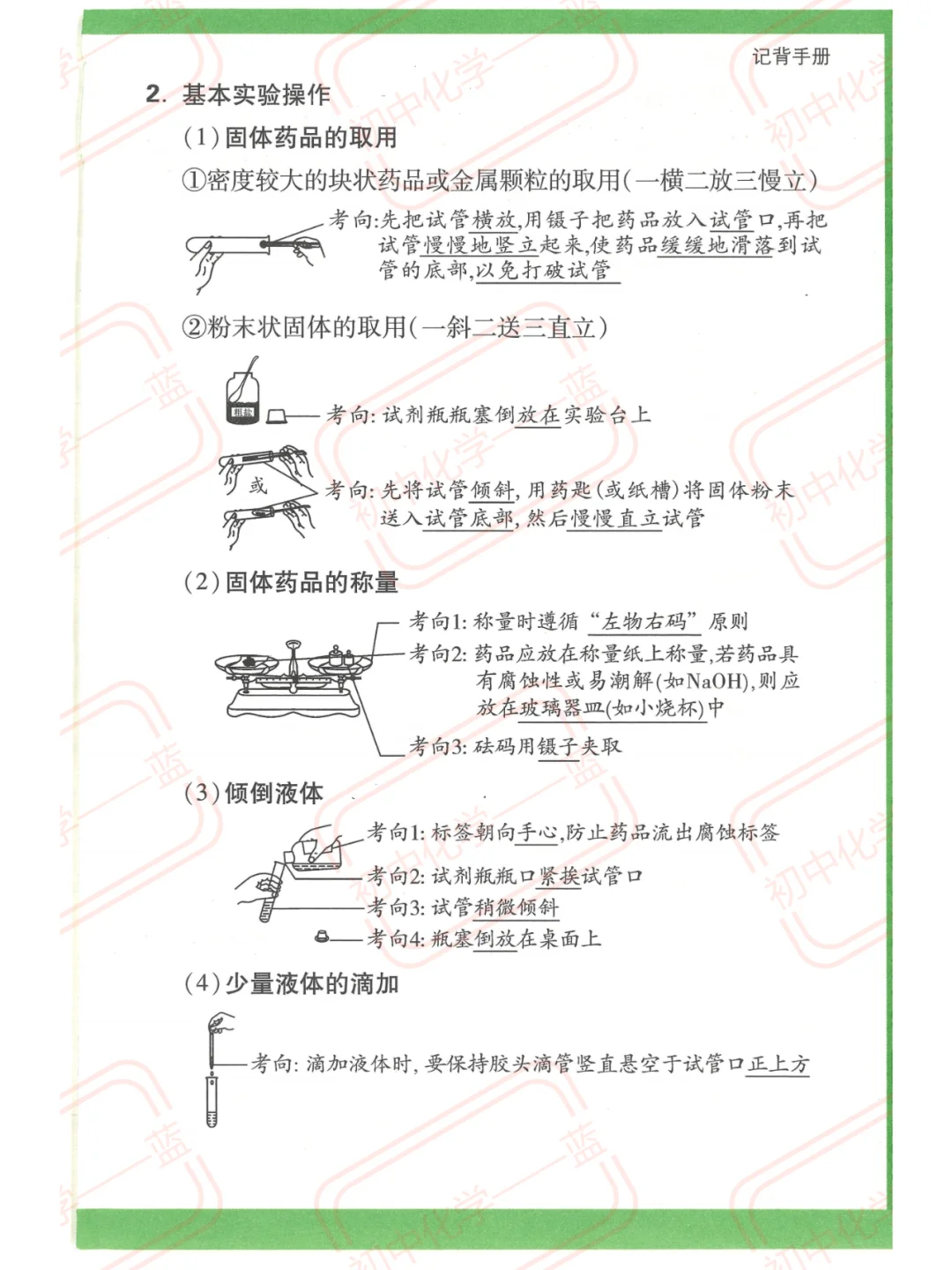 初中化学实验仪器大揭秘