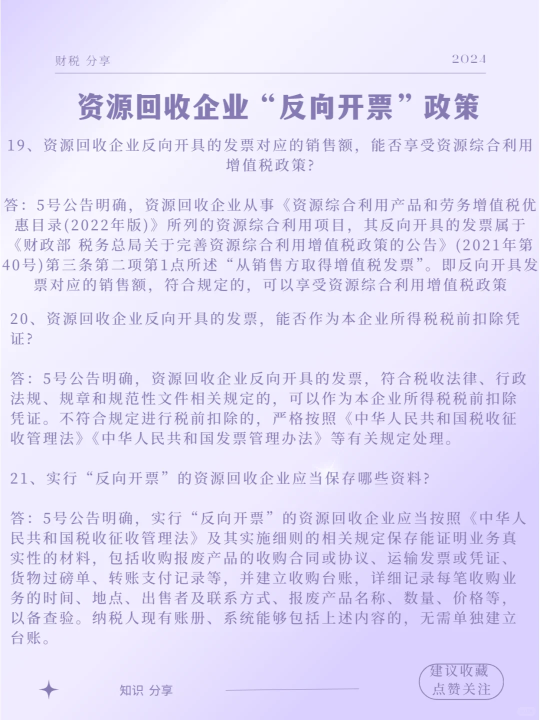 再生资源回收企业的反向开票上篇