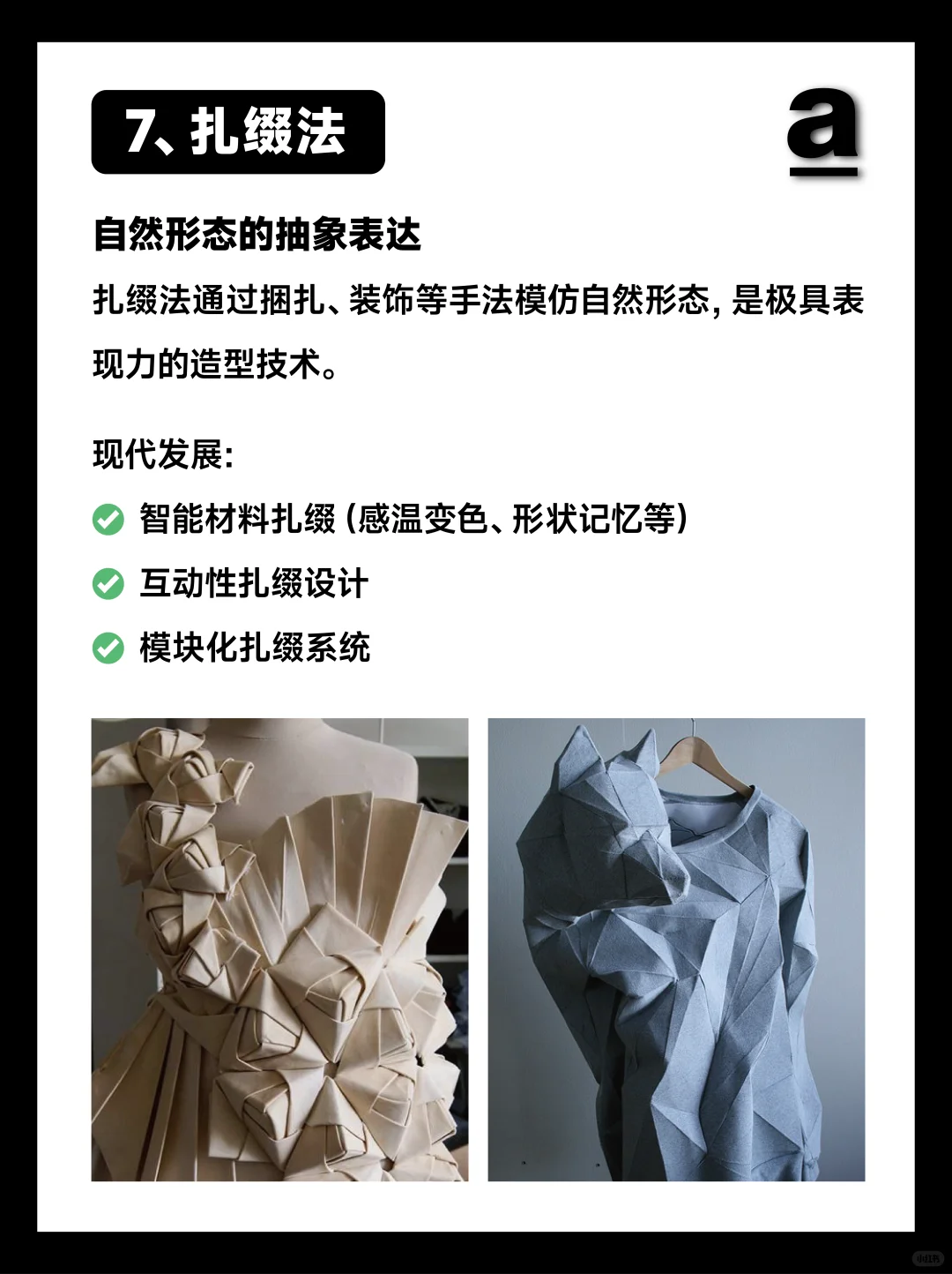 8种服装立体剪裁技法解析:从抽缩到包缠造型