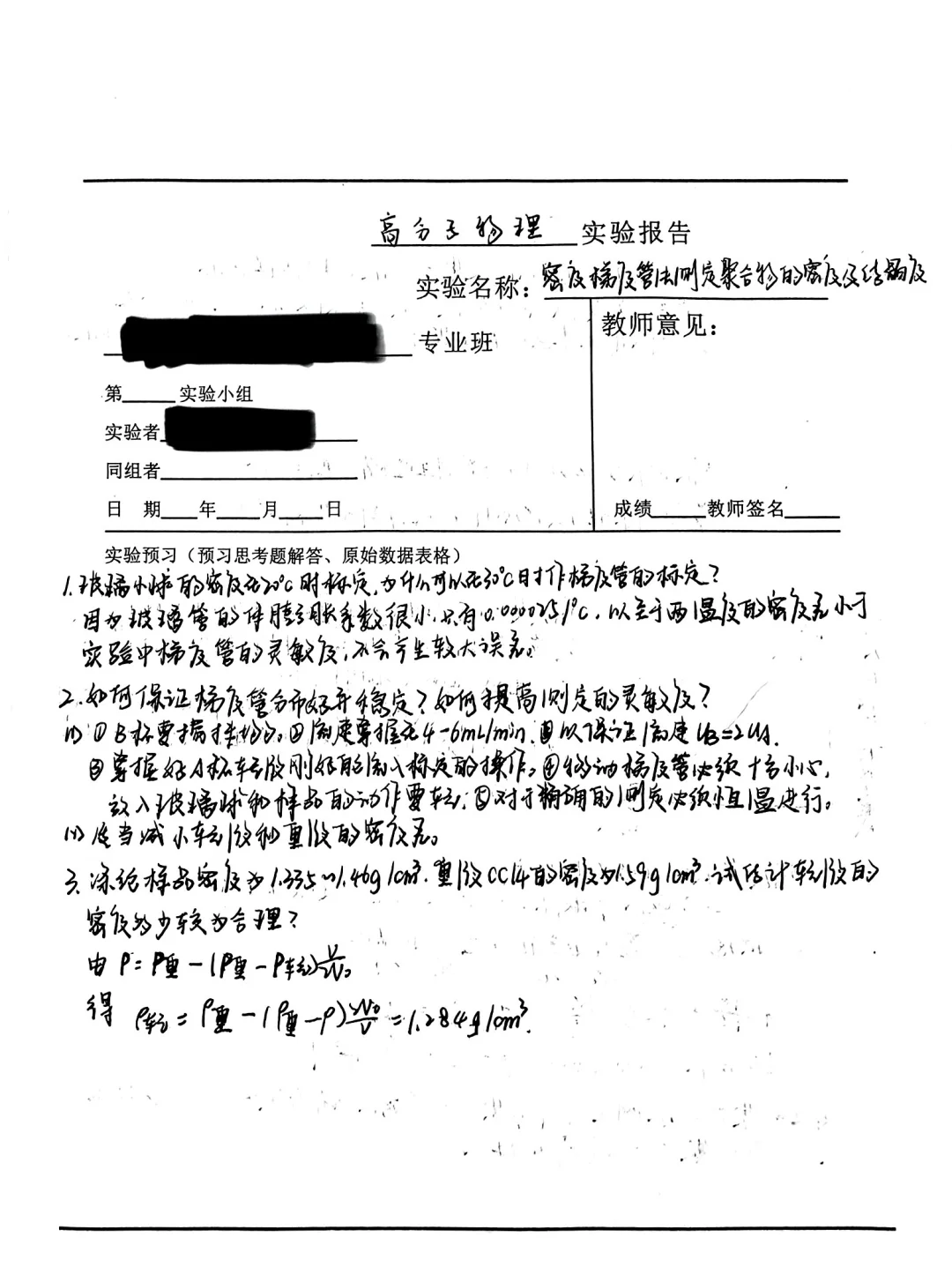 密度梯度管法测定聚合物的密度及结晶度