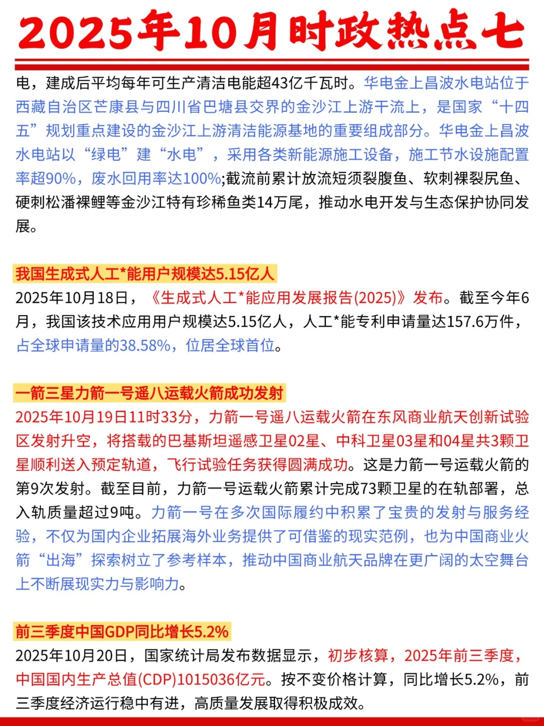 2025年10月时政热点七?