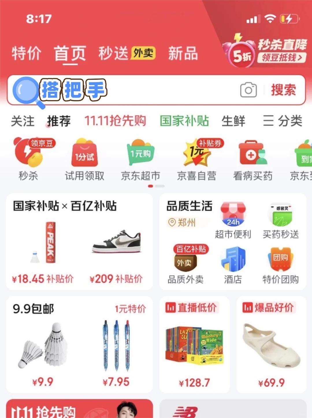 居家适老化改造,双十一给爸妈的安全清单!