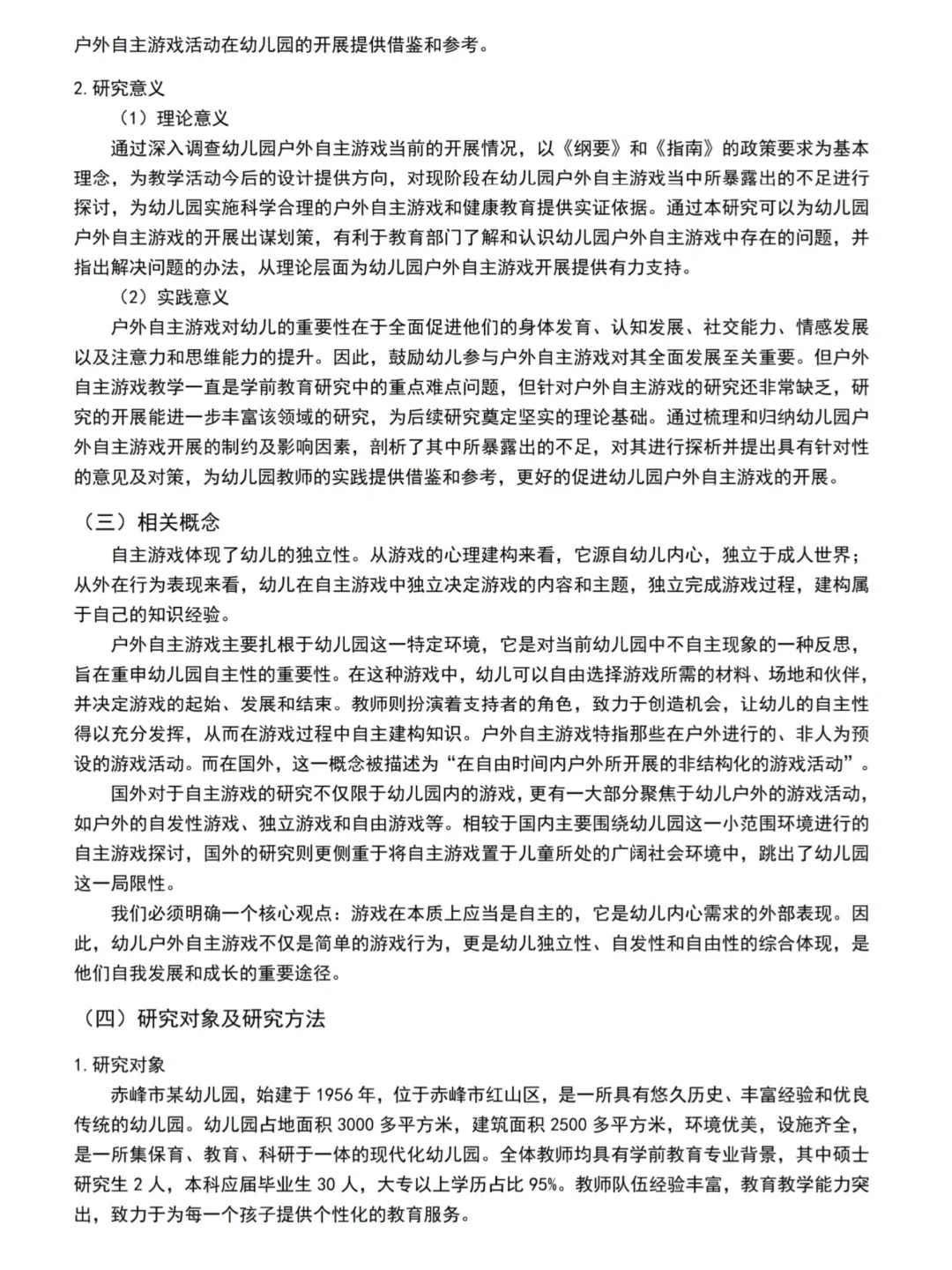 导师给的学前教育毕业论文让我们借鉴?