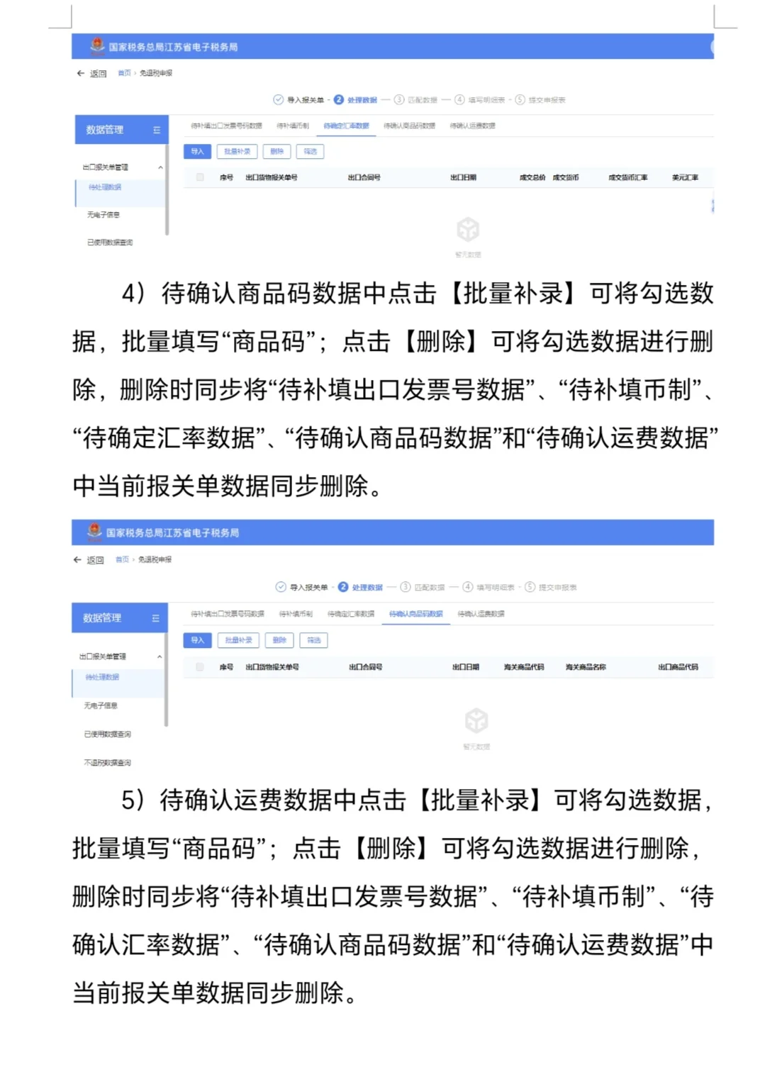 外贸企业出口退税申报流程！！