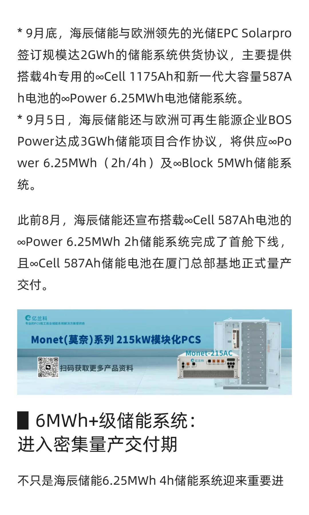 6.25MWh储能系统迎来落地关口