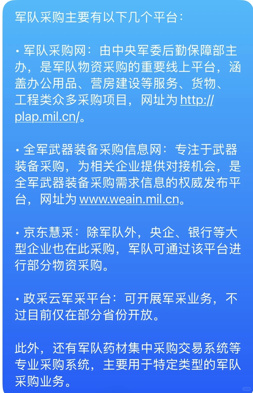 军队采购主要有以下几个平台：