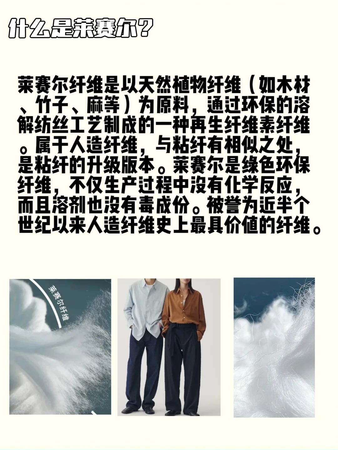 面料科普丨30秒看懂莱赛尔纤维❗