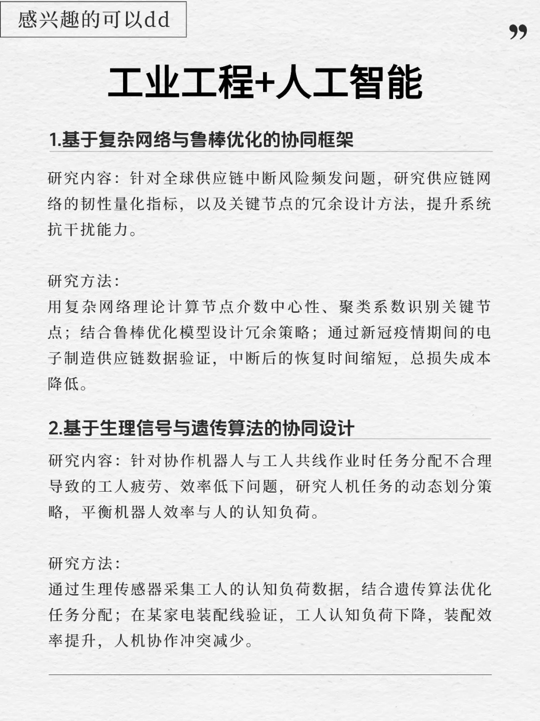 请大数据把我推给工业工程的小伙伴们！