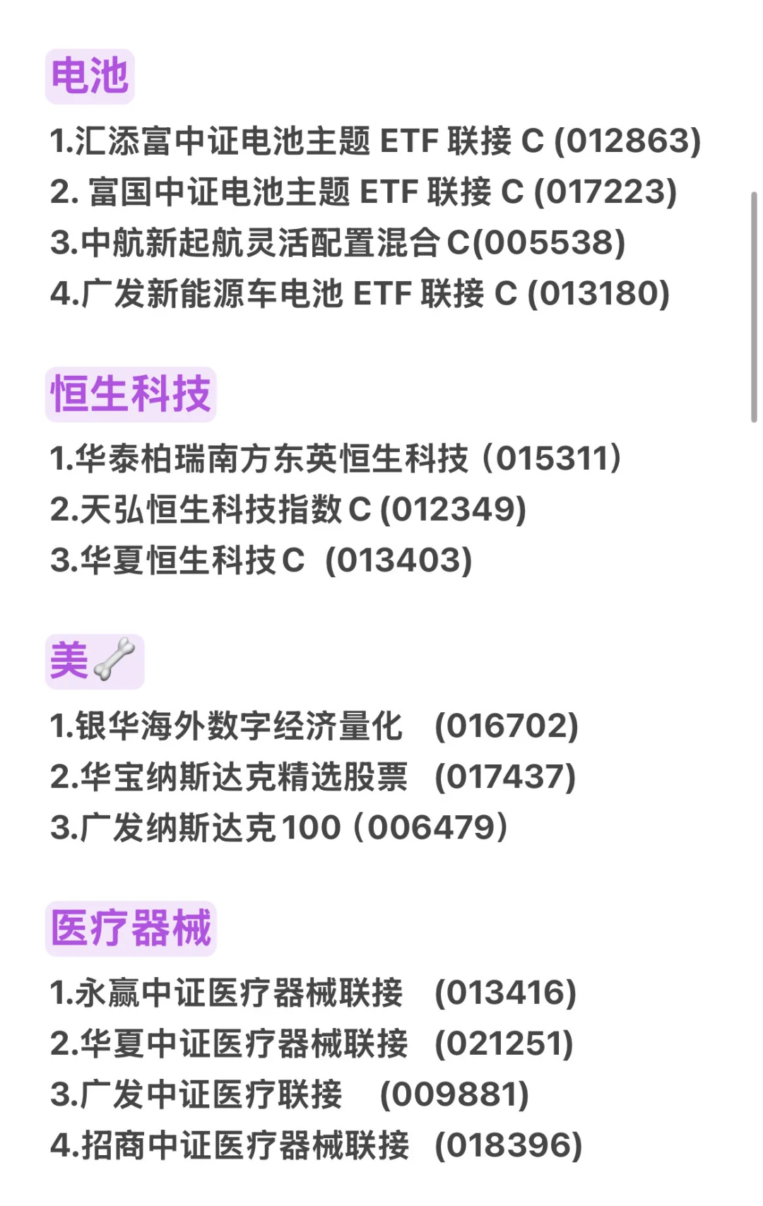 四季度热门板块基金整理?