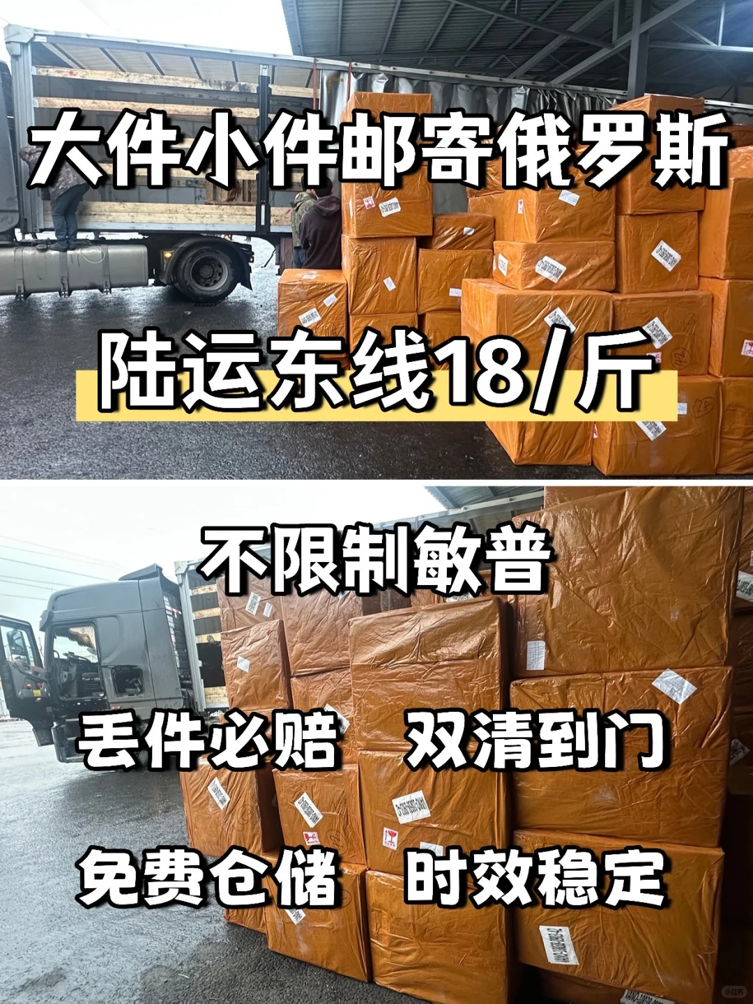 俄罗斯物流东线可走，快人一步?