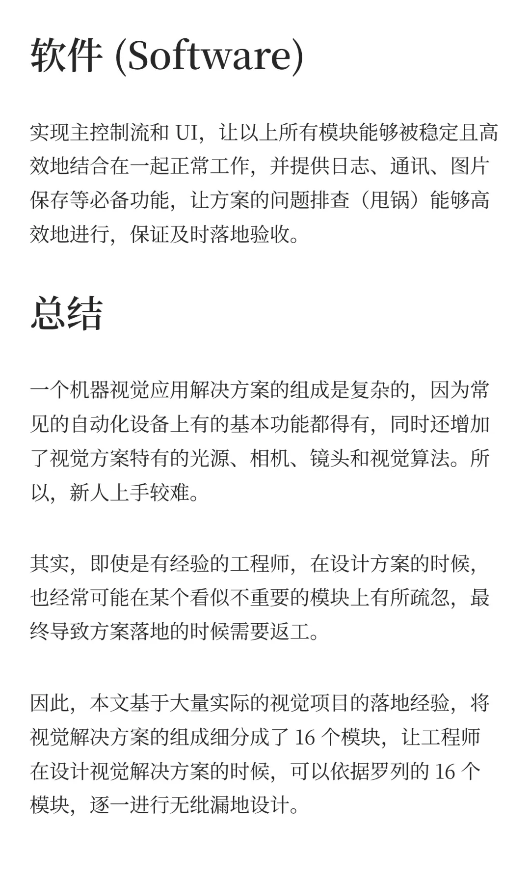工业机器视觉入门知识点有哪些?看我这一篇