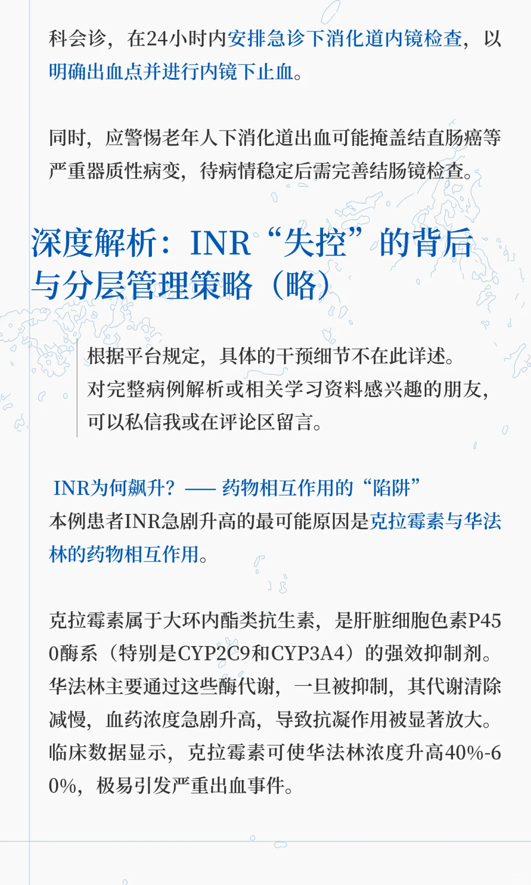 致命邂逅!华法林遇上这个药,竟大出血休克