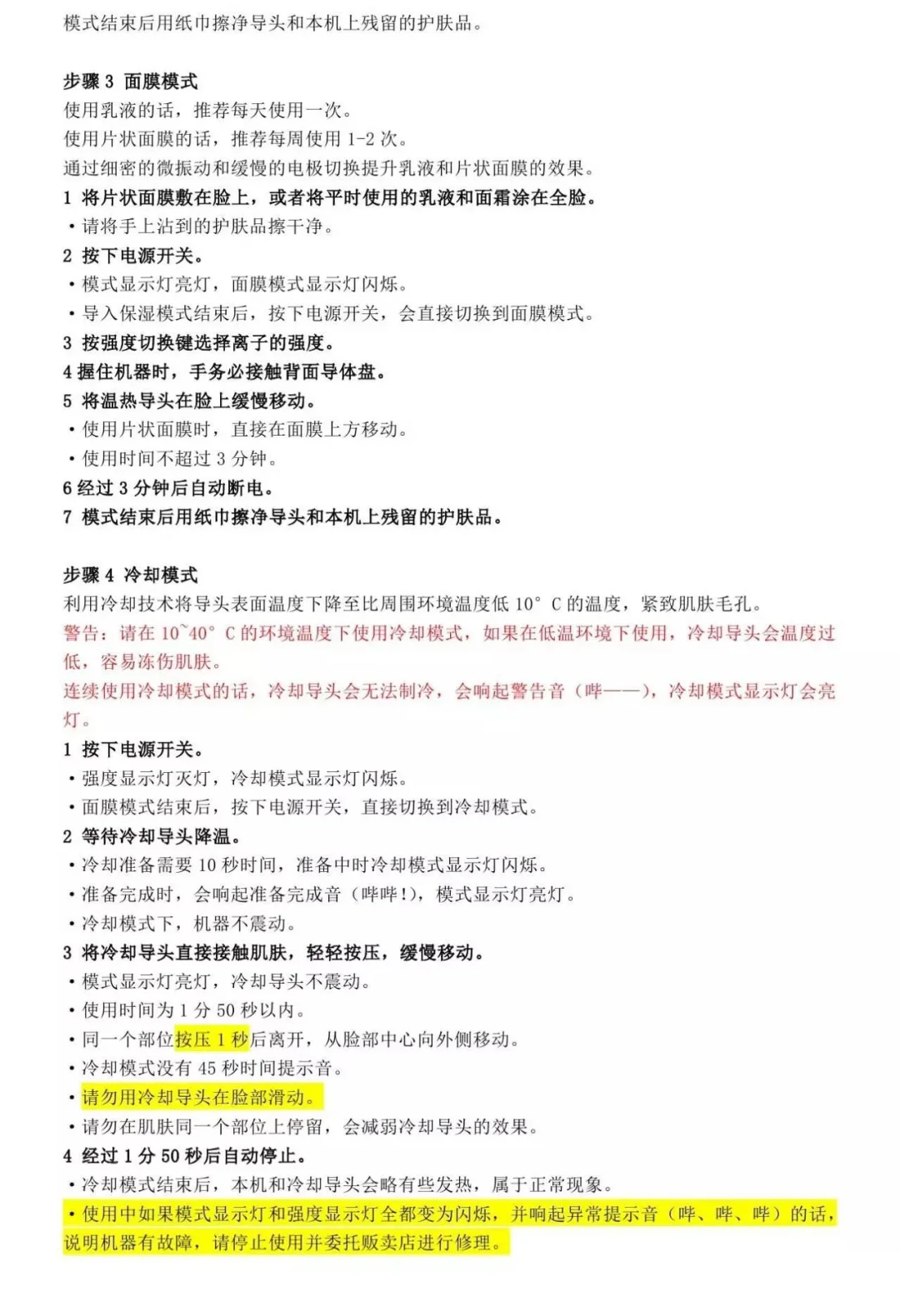 日立美容仪N4000中文使用说明（13页完整版）