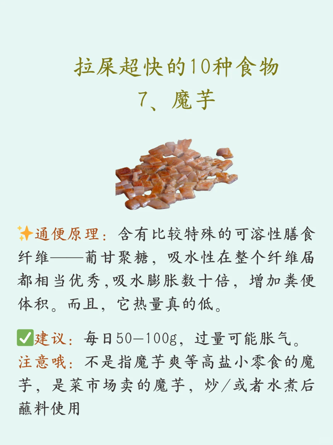 拉?巨快的10种食物 | 做个快乐的拉屎大王