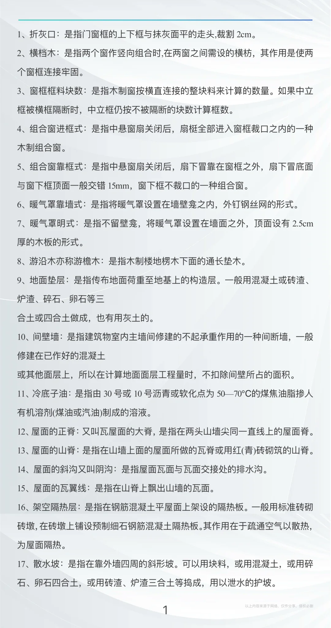 干货｜造价小白必备，建筑名词解释