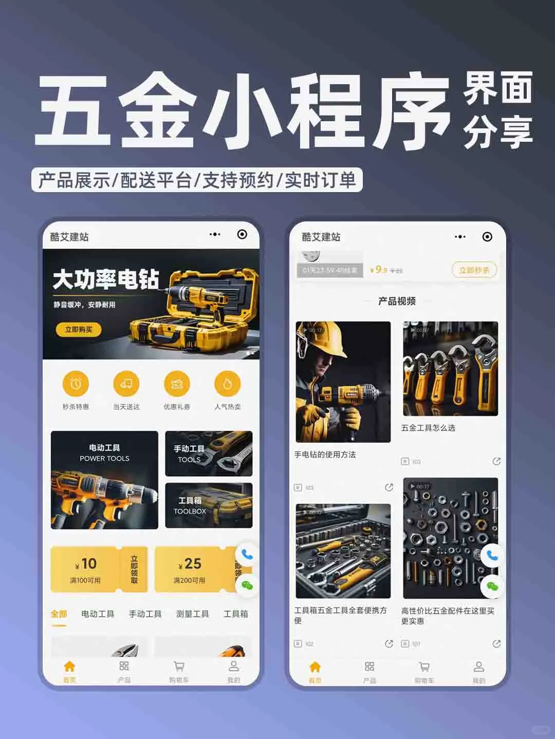 五金小程序页面分享