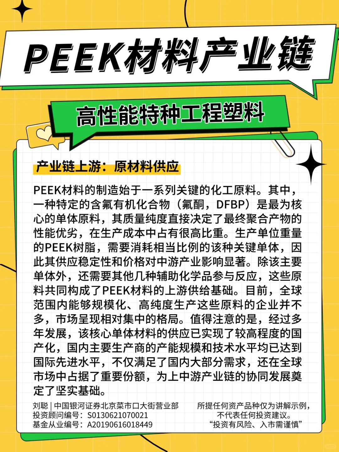 PEEK材料(聚醚醚酮):高性能特种工程塑料