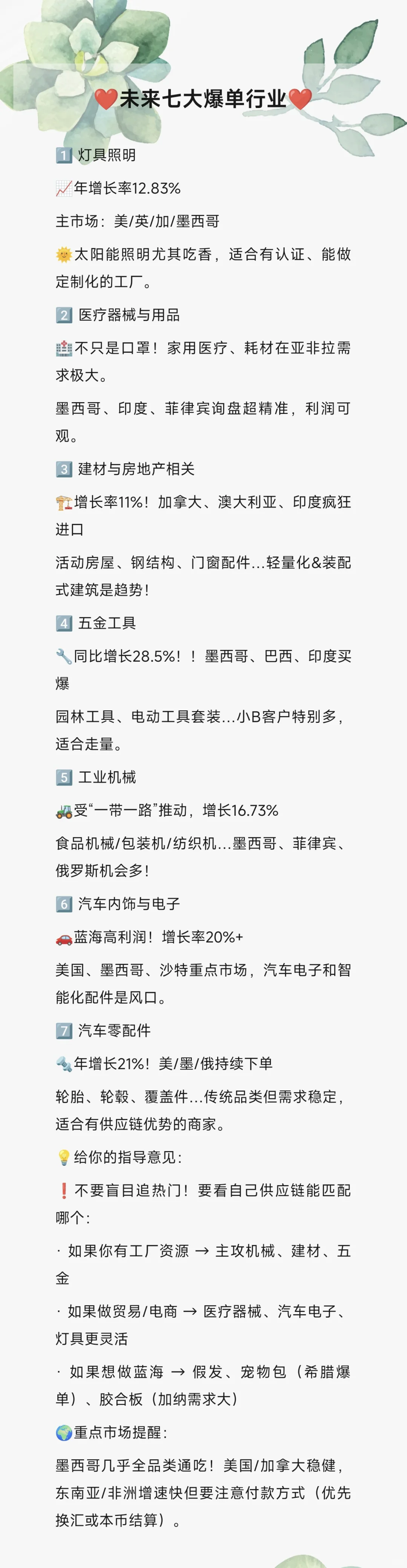 外贸“爆单行业”抓对赛道,远比蒙头瞎干好