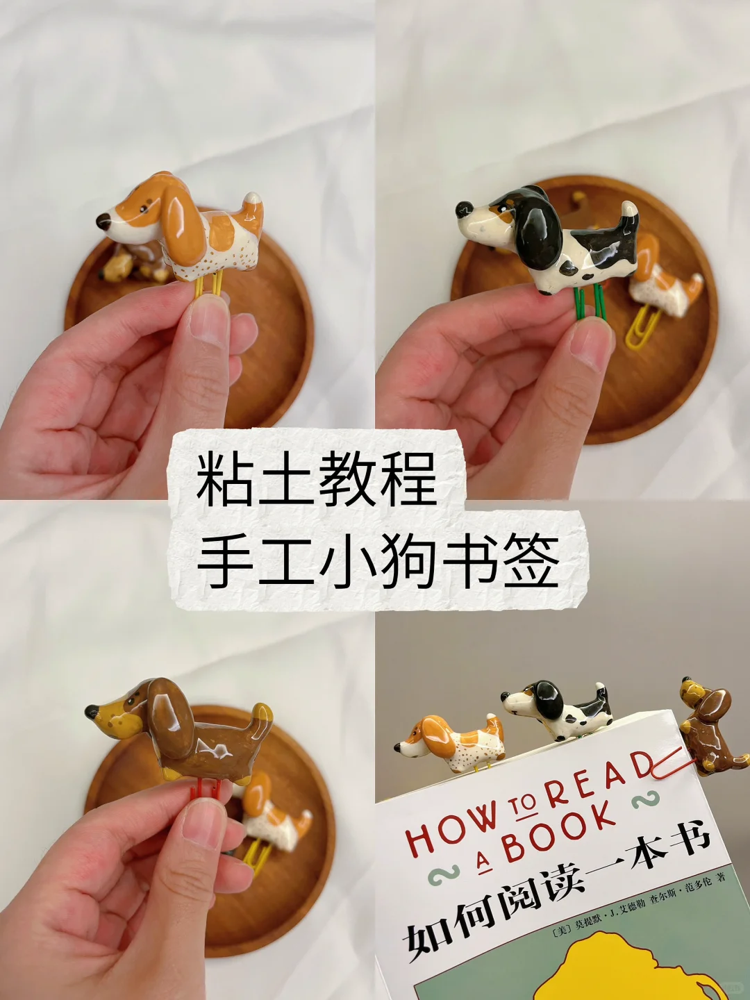 石塑粘土｜✨狗狗书签，萌化你的心～（附教程)