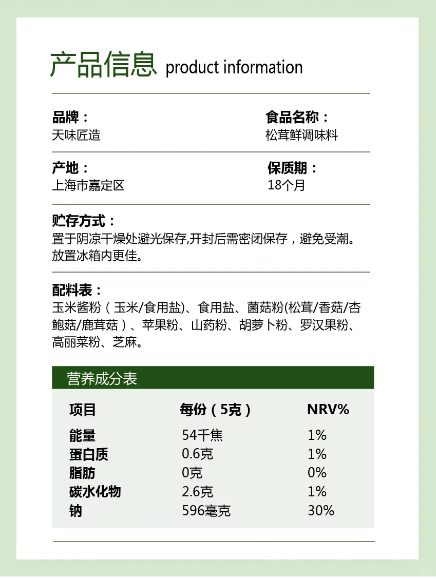 【天然提鲜调味料，低钠健康生活】