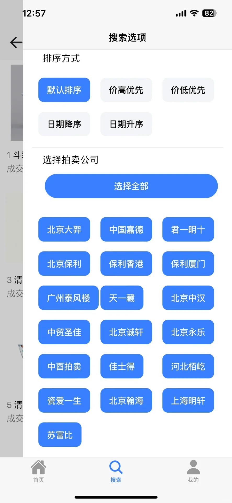 发现一个小众明清瓷器的app