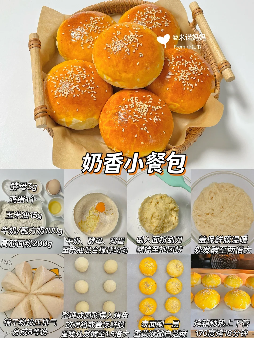 24款宝宝免揉面包‼️无需手膜.实现面包自由✅