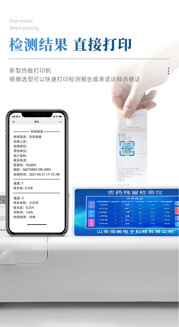 农残快速检测仪