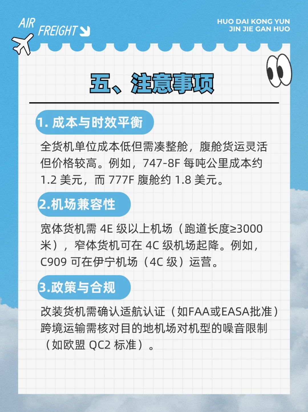 货代空运进阶：常用机型大全（下）