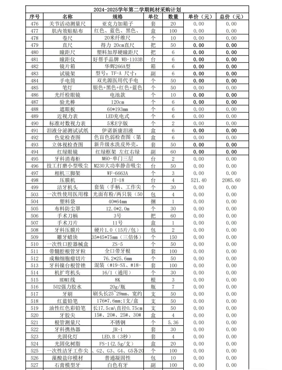 实验室仪器设备耗材供应清单