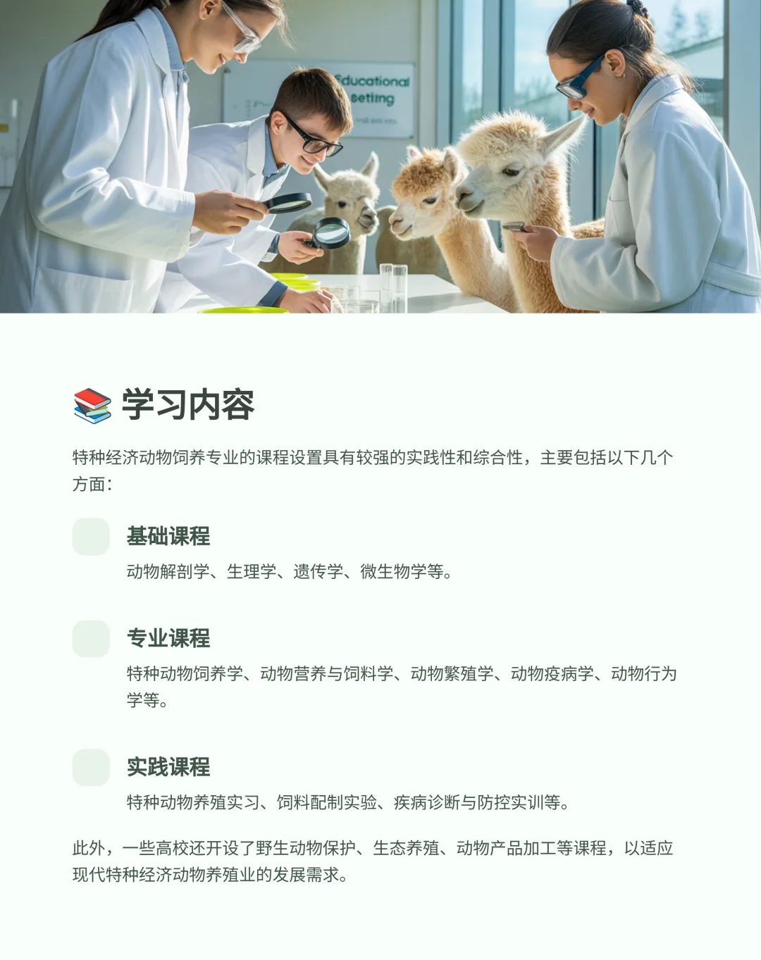 冷门但有前景的专业(三)特种经济动物饲养