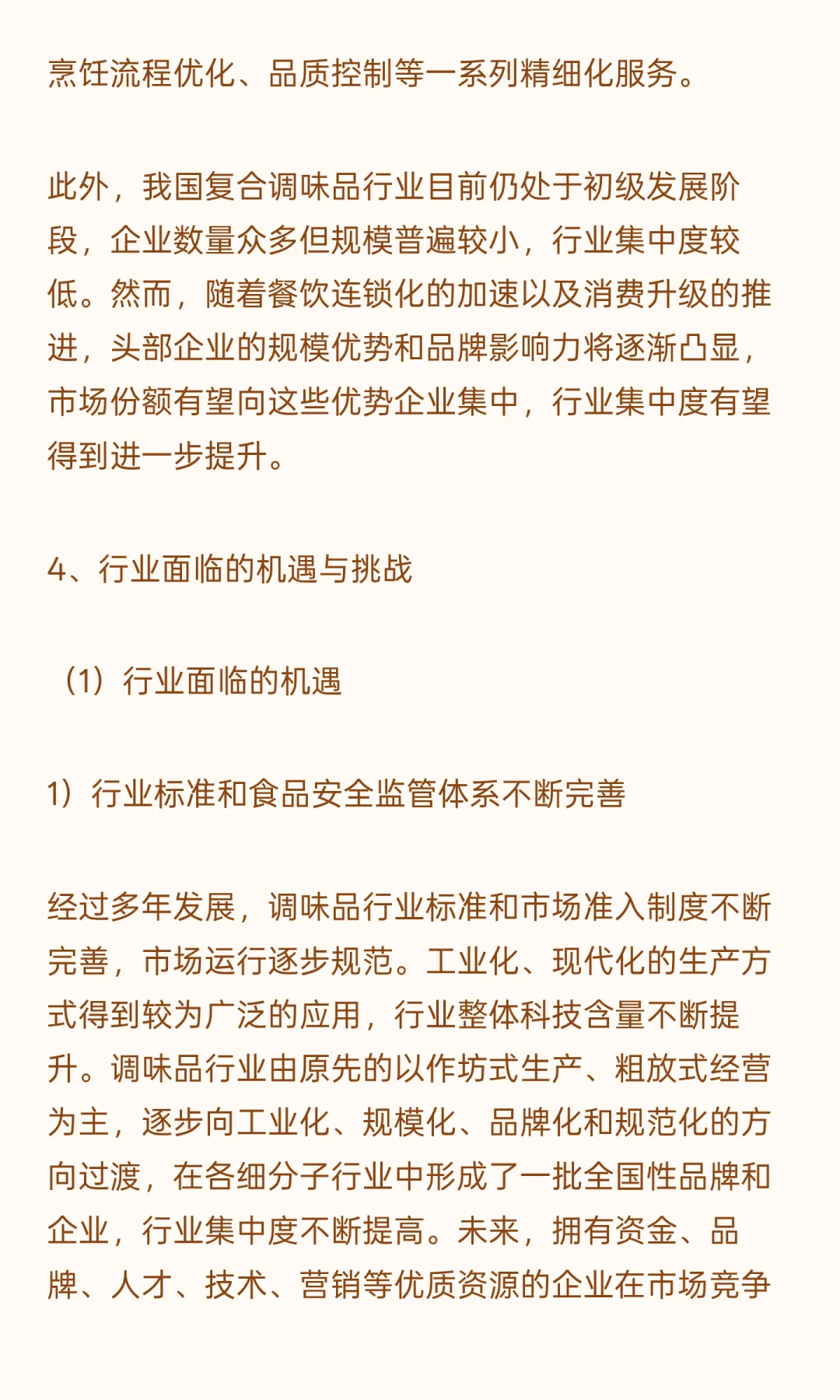 2025年复合调味品行业发展概况及发展趋势