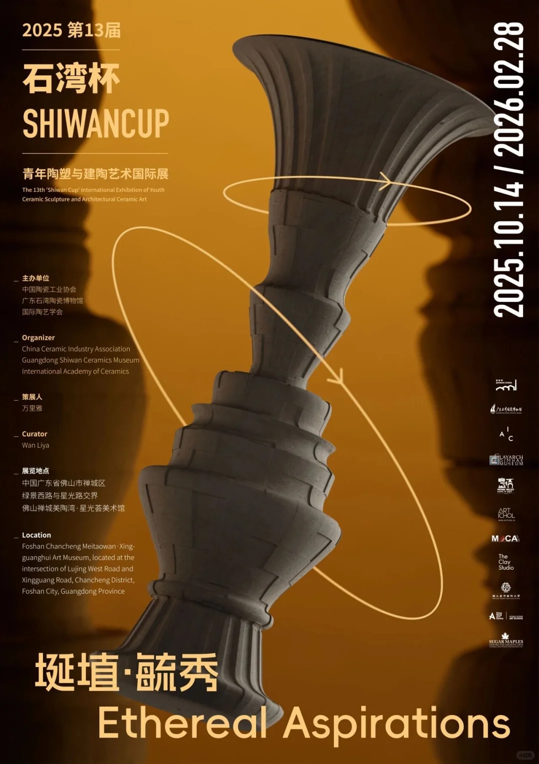 佛山石湾双展齐发?｜酣畅淋漓的陶艺盛宴