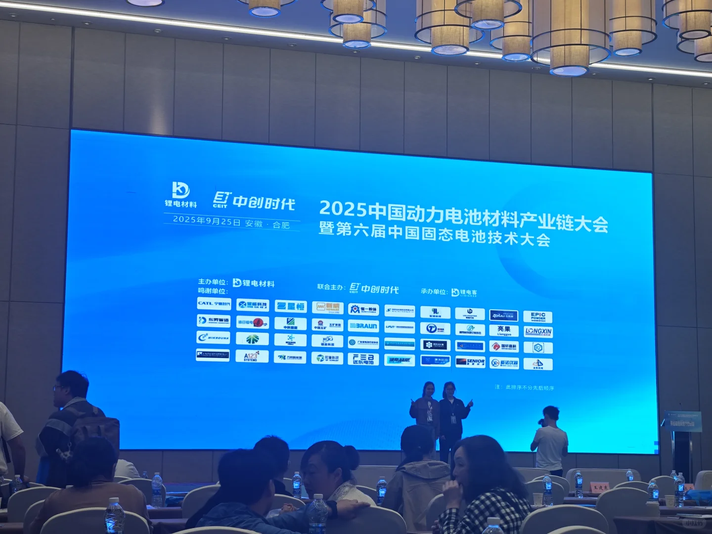 固态电池技术大会