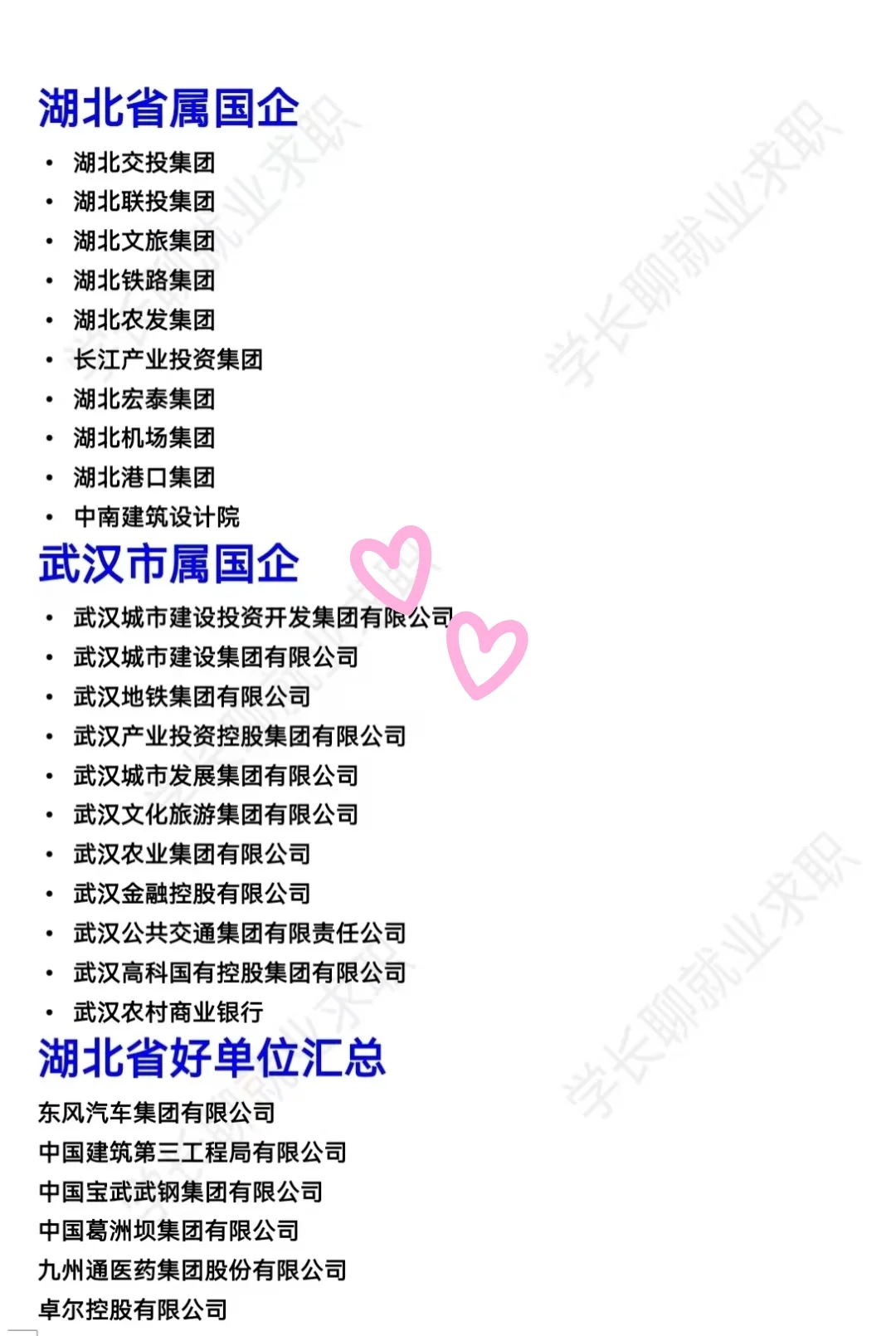 湖北武汉优秀企业名录