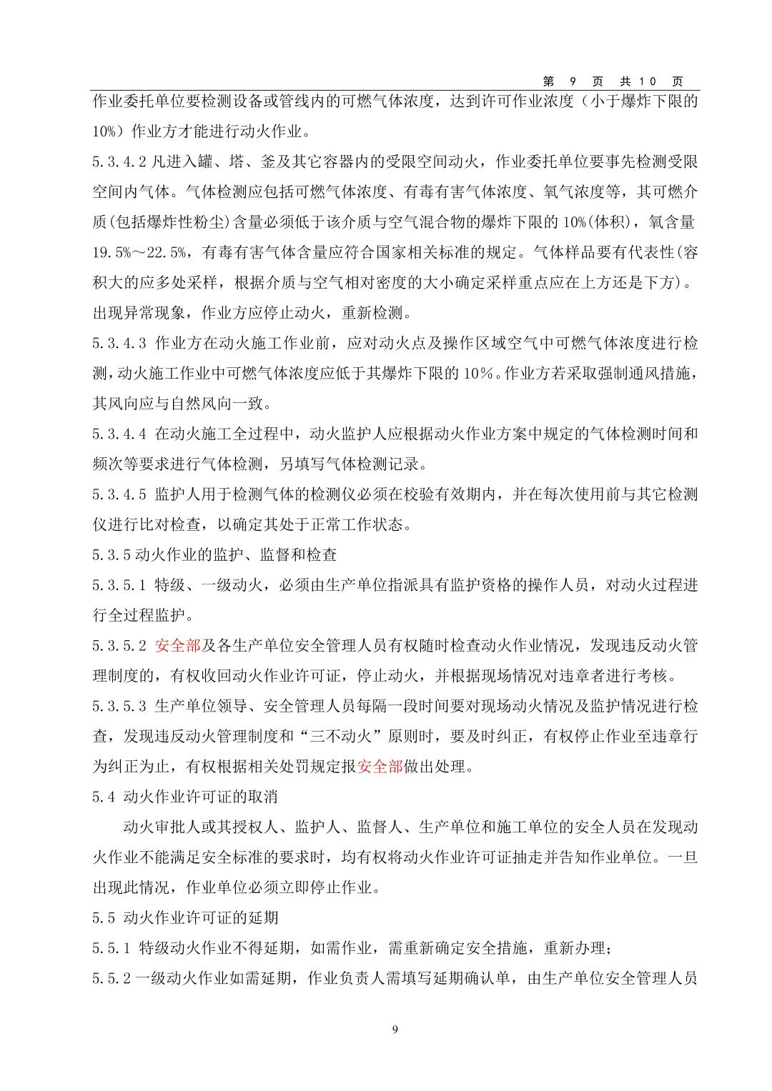 动火作业安全秘籍，你get了吗？?