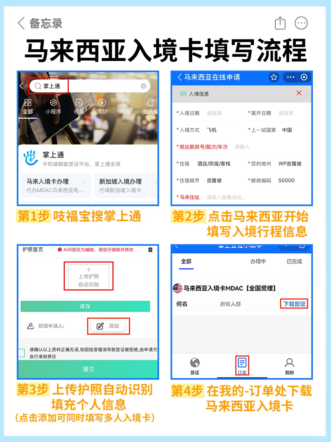 马来西亚6月入境新规,去旅游的一定要看!